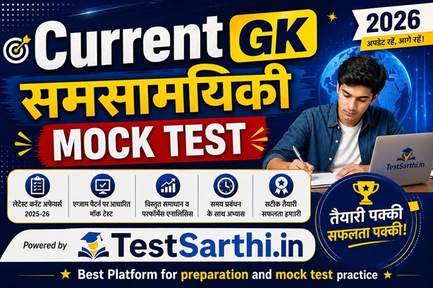 समसामयिकी