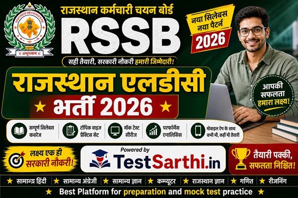राजस्थान एलडीसी भर्ती 2026 - Exam Banner